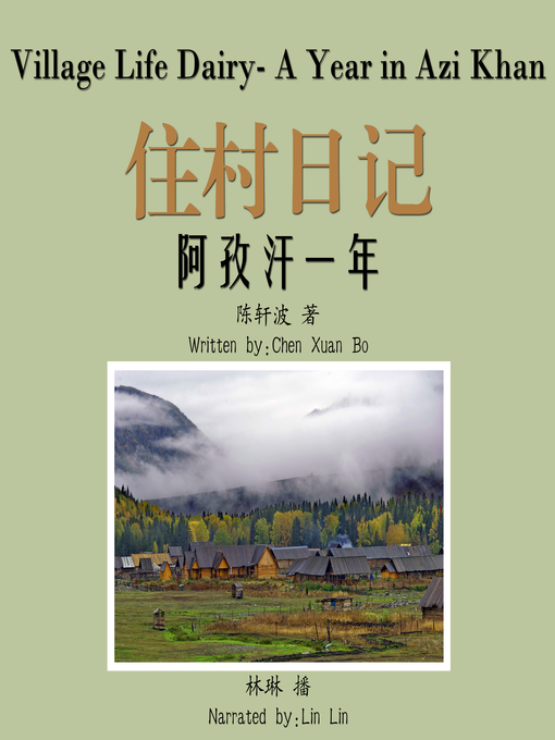 Title details for 住村日记 by 陈轩波 - Available